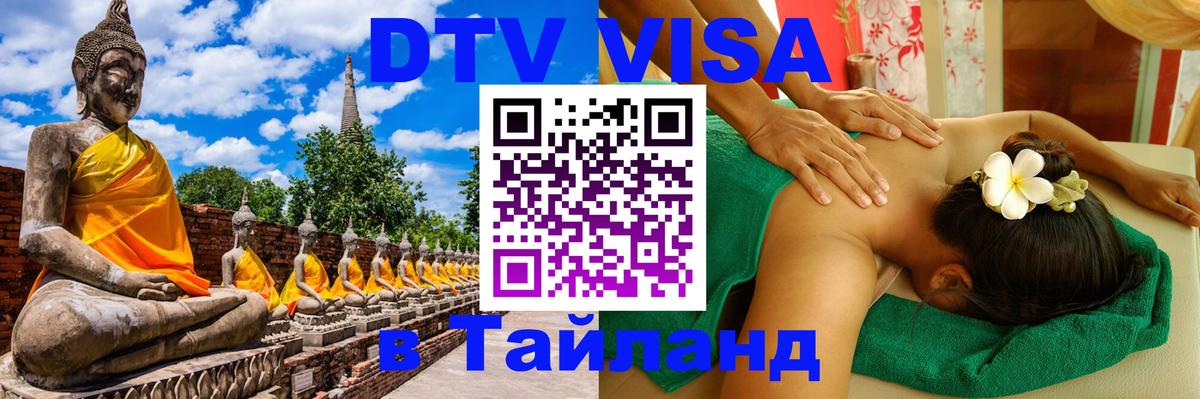 Оформление DTV визы под ключ: стоимость и тарифы, только загранпаспорт - Мурино  05.10.2025 
