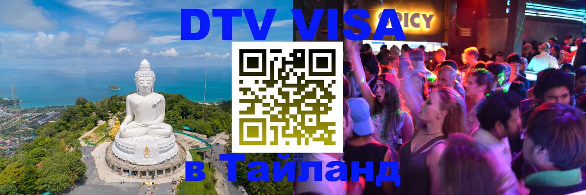 Сколько стоит DTV виза — актуальные цены, оформление даже без документов - 07.12.2025 